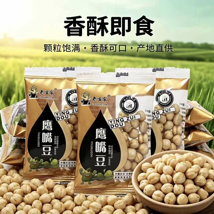 新货内蒙古特产新货鹰嘴豆独立包装坚果零食干果香酥酥脆热销