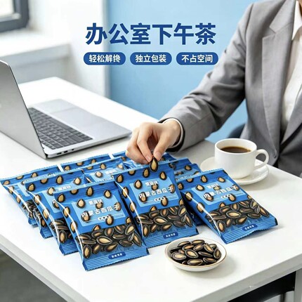 独立包装五香黑西瓜子水煮湿瓜子随身零食婚庆待客坚果炒货