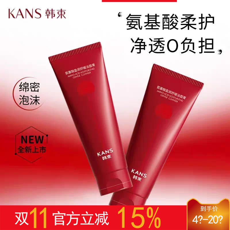 韩束氨基酸盈润舒缓洁面膏洗面奶保湿补水 滋润清洁毛孔泡面细腻