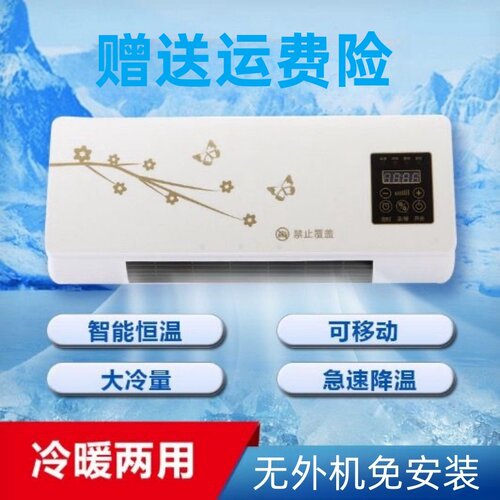 制冷空调台式壁挂一体机节能省电