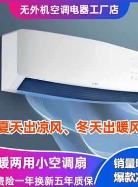 移动小空调冷暖两用节能省电静音
