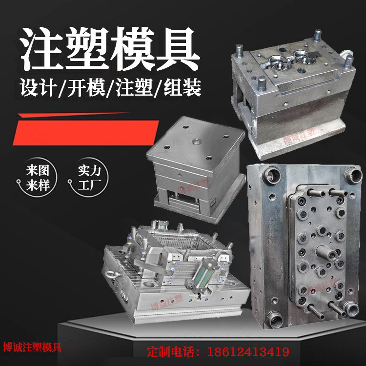 注塑模具开模加工ABS精密外壳 定做尼龙橡胶配件PVC板材开发设计图片