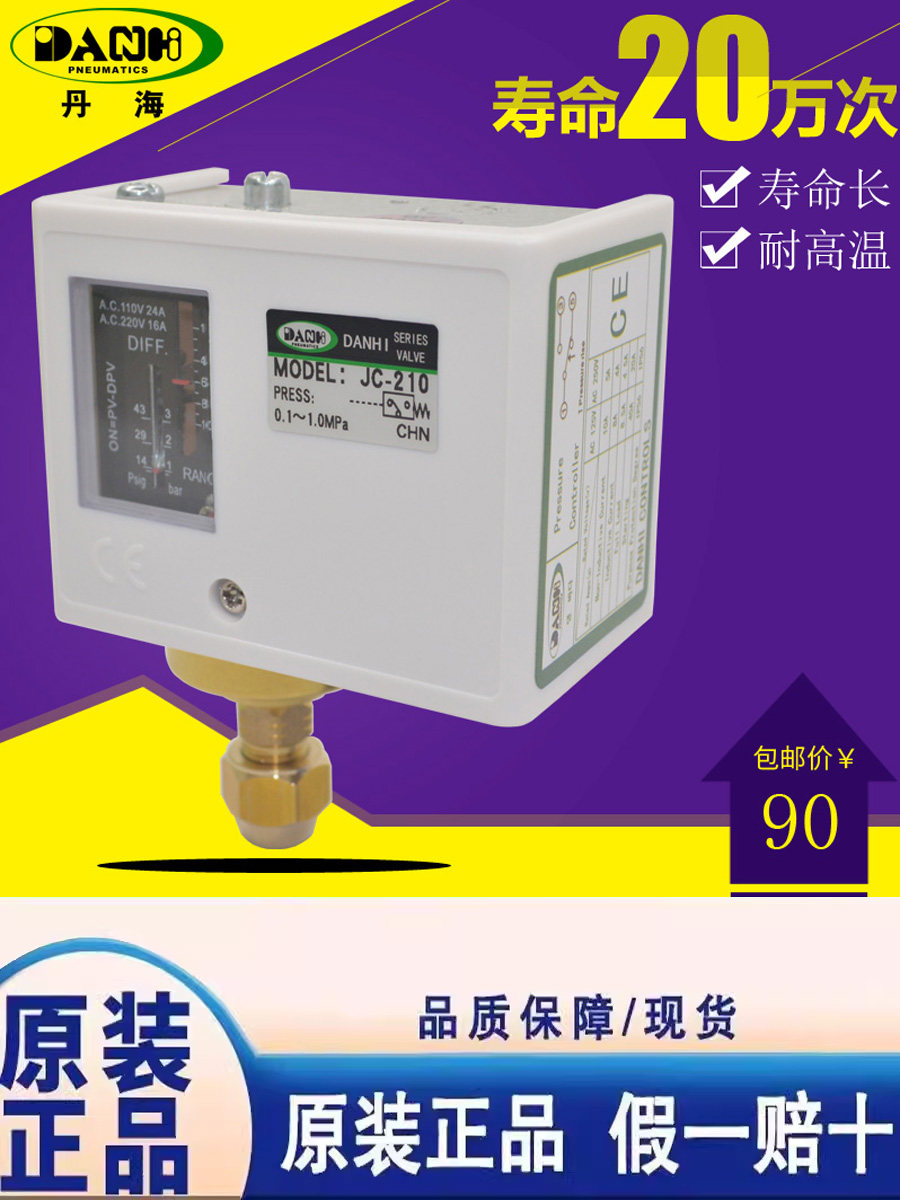 DANHI丹海JC-210压力保护开关3S压力压差控制器替换PC10E或MGP110