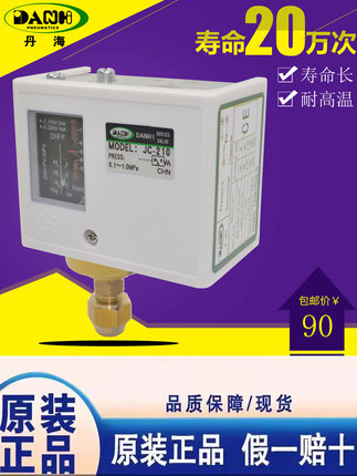 DANHI丹海JC-210压力保护开关3S压力压差控制器替换PC10E或MGP110