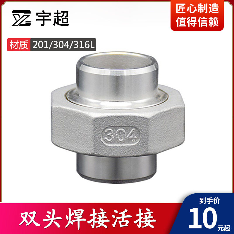 304不锈钢双头对焊接活接头316l由壬油任油拧精铸造16公斤耐腐蚀