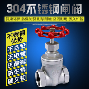 304丝扣闸阀门开关DN25DN50水管内丝螺纹不锈钢闸阀4分6分家用厚
