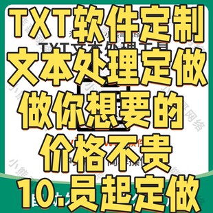 txt记事本文本批量处理合并/分割/拆分批量处理工具电脑软件工具