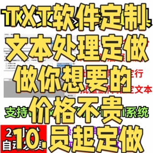 txt文本批量处理软件添加替换删除文字重复行合并分割去重复工具