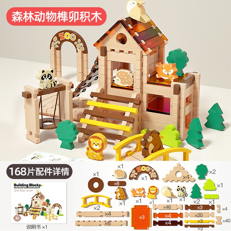 鲁班榫卯积木小小建筑师益智玩具拼装积木建筑木质小木屋积木ce95