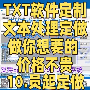 txt文本批量处理软件添加删除文字替换重复行记事本工具字符去重