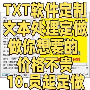 txt文本批量处理软件删除添加替换文字重复行记事本合并分割工具