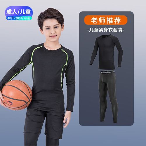 儿童紧身衣训练服运动套装足球打底服篮球速干衣健身服加绒跑QW03
