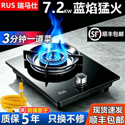 7.2KW猛火单灶一级节能熄火保护