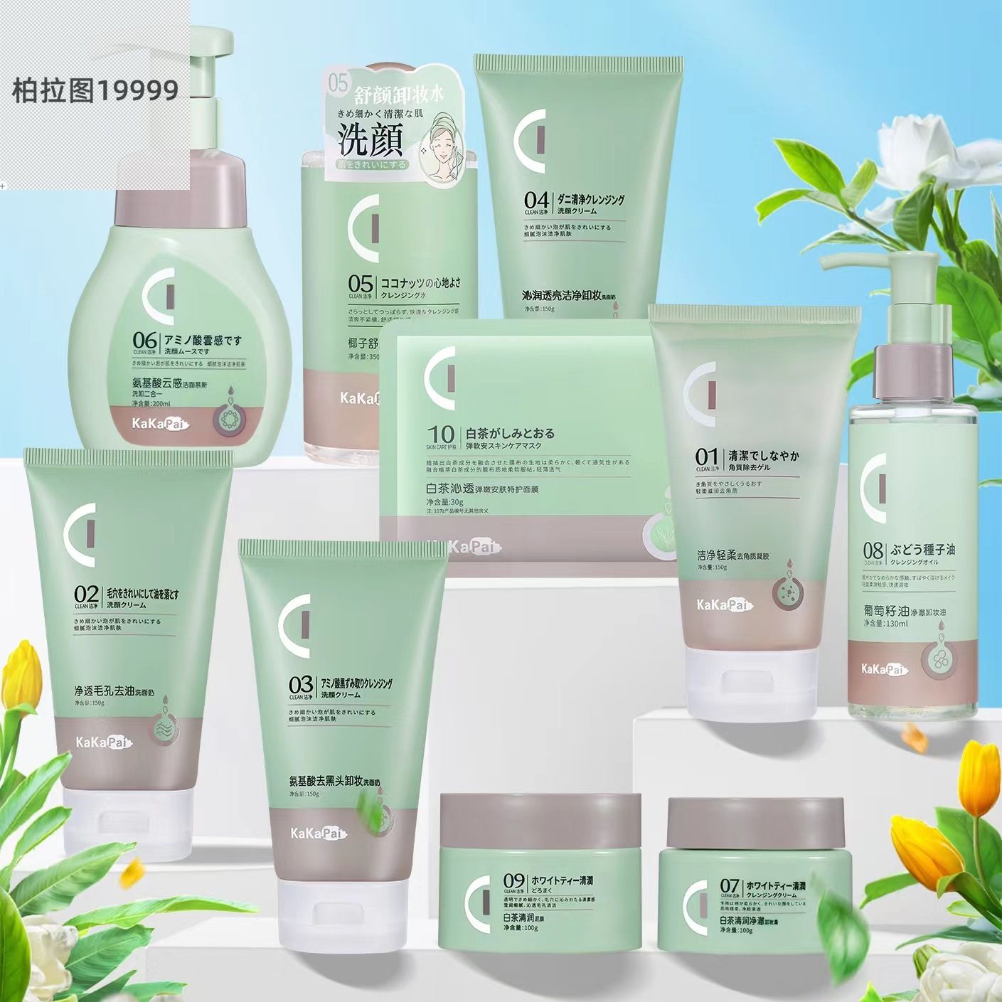 葡萄籽白茶卸妆水氨基酸清洁膏