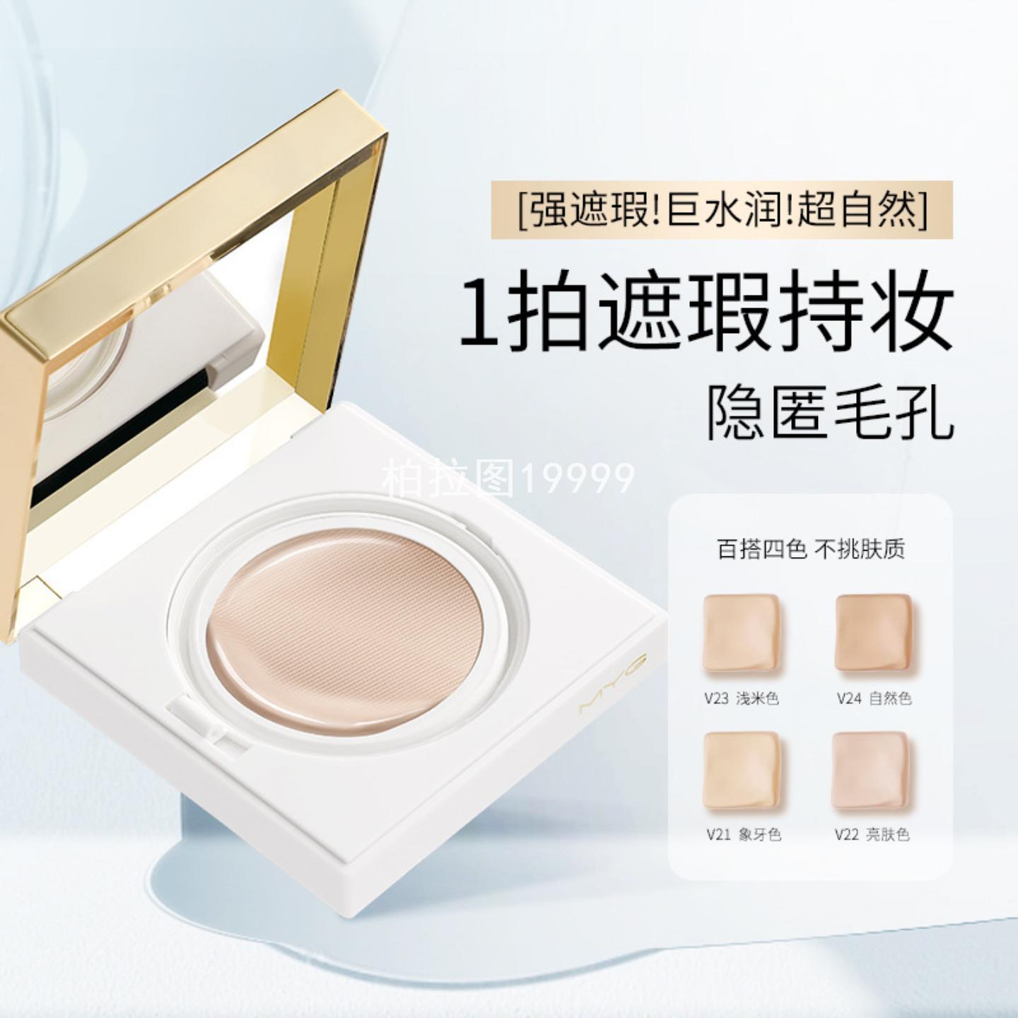 MYG气垫BB霜保湿提亮定妆持久不脱妆清透遮瑕不卡粉懒人霜cc霜