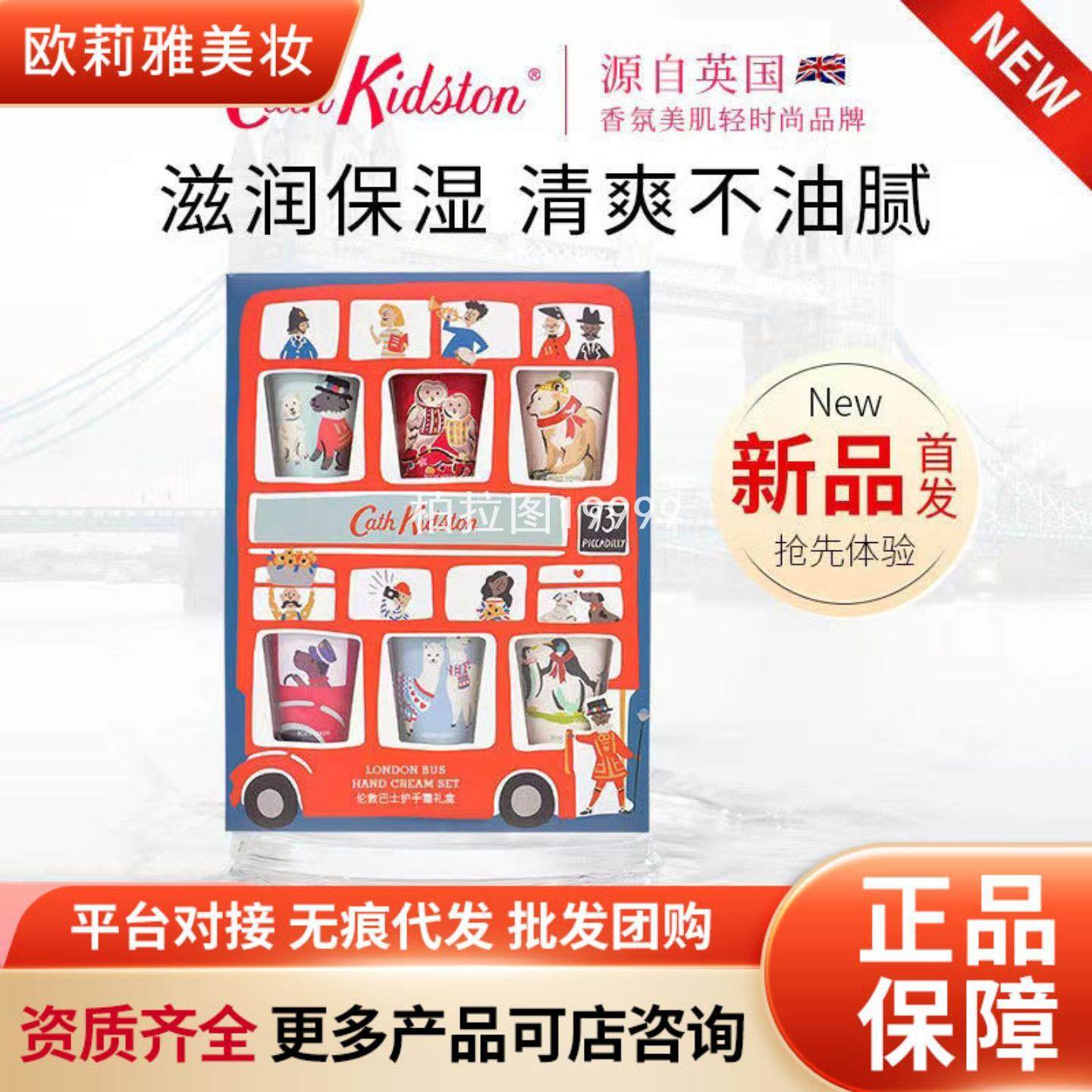 Cath Kidston伦敦巴士手霜套装秋冬护肤滋润保湿不油腻礼品正品