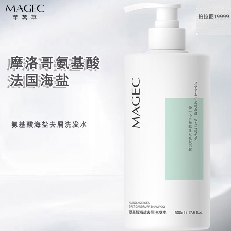 芊茗草氨基酸海盐去屑洗发水持久