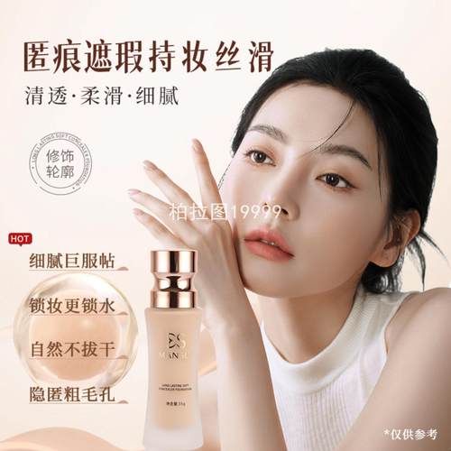 轻薄丝滑粉底液持久遮瑕