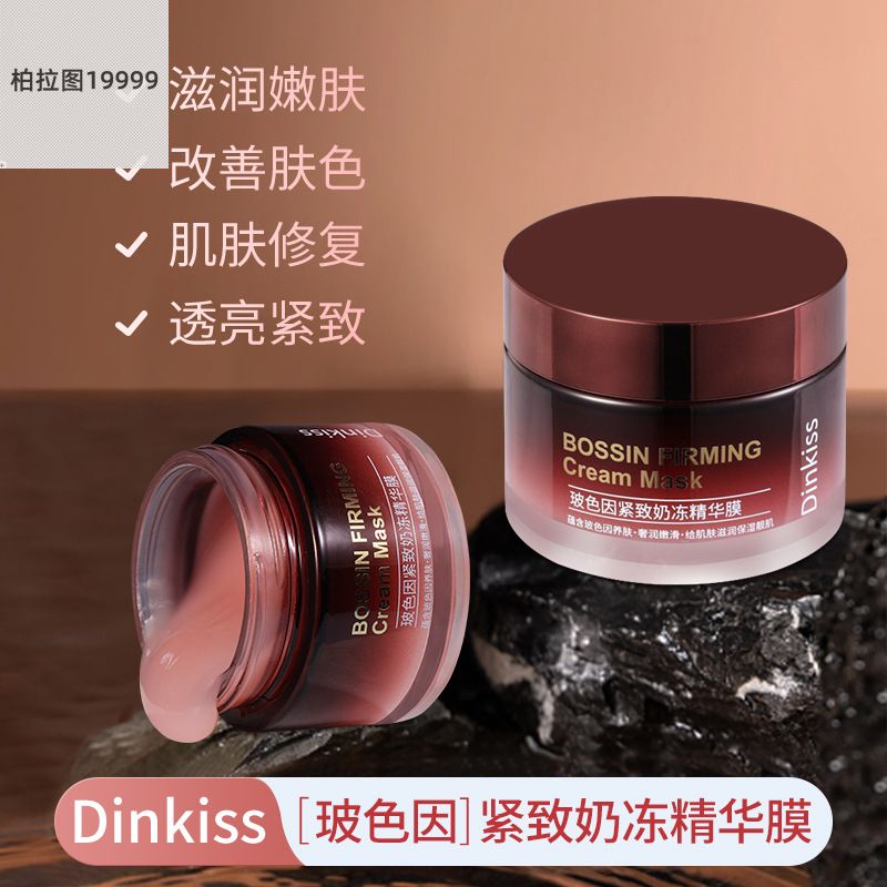 Dinkiss玻色因紧致奶冻精华膜