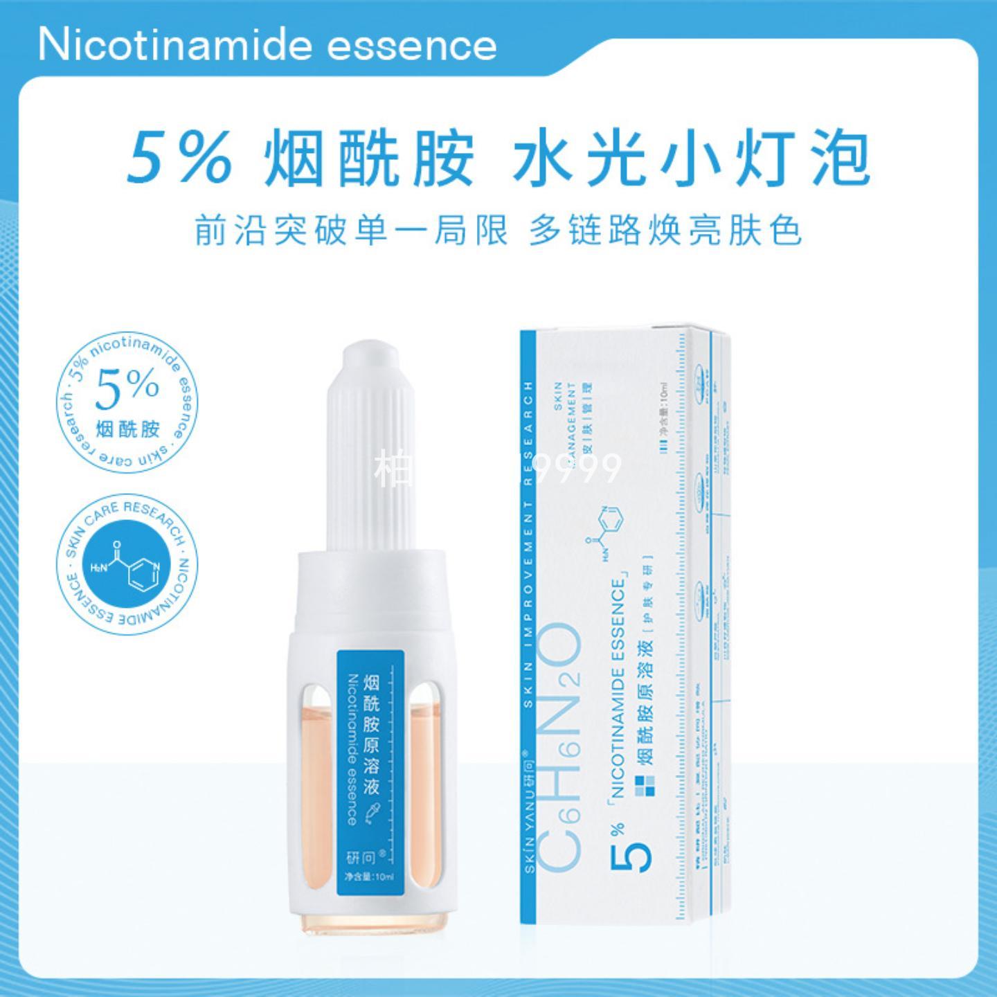 烟酰胺原液焕亮保湿精华