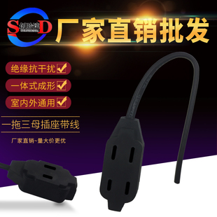包邮一拖三带线母插头 220V母插头 监控防水电源母插头 防水盒