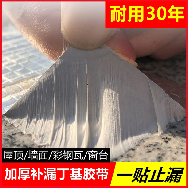 自粘防漏水房屋楼顶窗台墙贴
