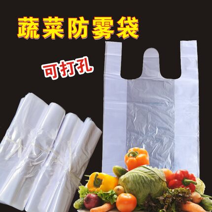 蔬菜包装袋大号加厚背心袋高压透明打孔防雾专用袋手提塑料袋批发