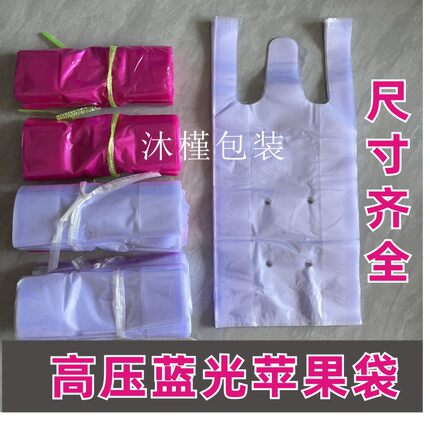 苹果袋10斤装苹果专用防雾袋装苹果专用袋透明蓝光水果包装袋加厚