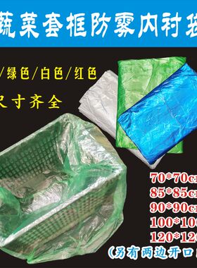 塑料内膜袋防雾套框内衬
