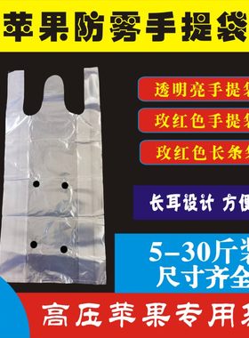 苹果防雾手提袋高压加厚透明打孔