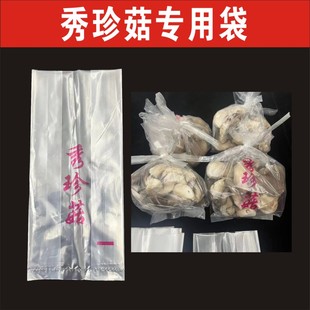秀珍菇专用防雾袋加厚小号包装袋菇类塑料袋平口袋透明袋商用批发