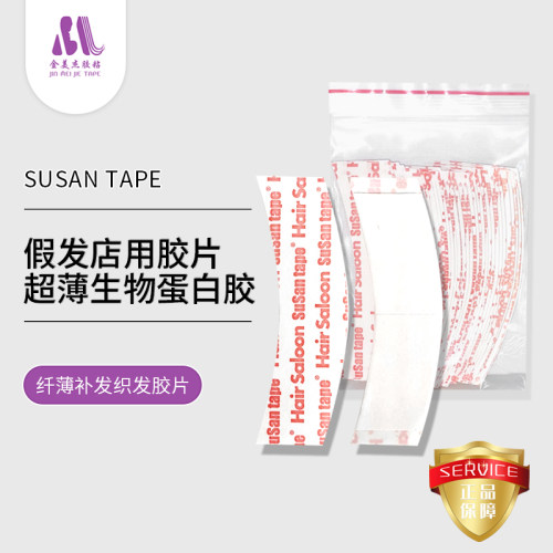 补发胶片假发双面胶蕾丝发套胶带