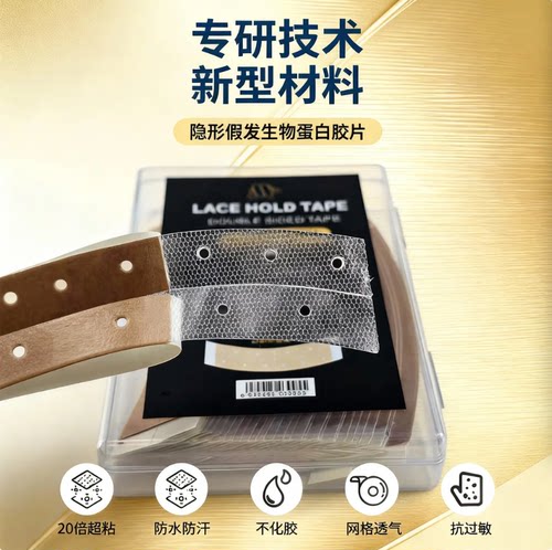 金美杰假发生物双面胶防水强粘