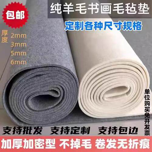 纯羊毛书画毡国画毡加厚5mm书法毛毡垫毛笔学生练字专用毛毡桌垫