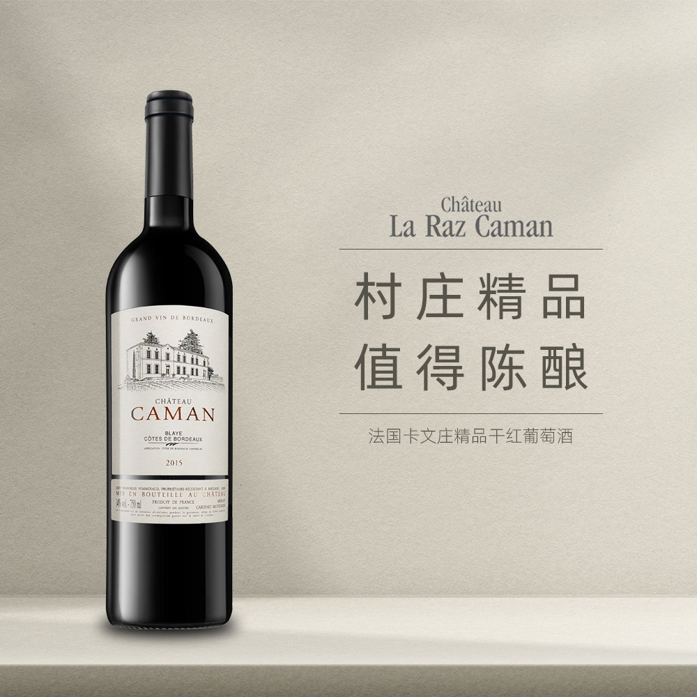 法国AOC波尔多布莱依村卡文庄精品干红葡萄酒原瓶进口750ml
