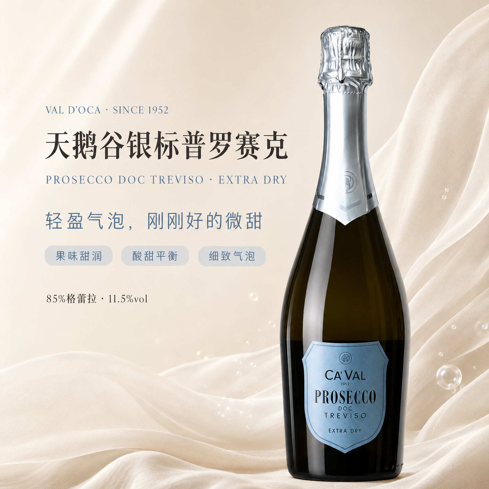 意大利天鹅谷普罗赛克起泡葡萄酒银标prosecco原瓶进口