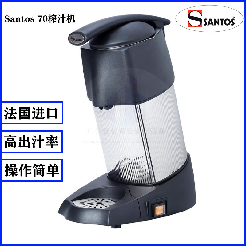 法国山度士santos 70商用高出汁口压盖柳橙榨汁机酒店西厨果汁机