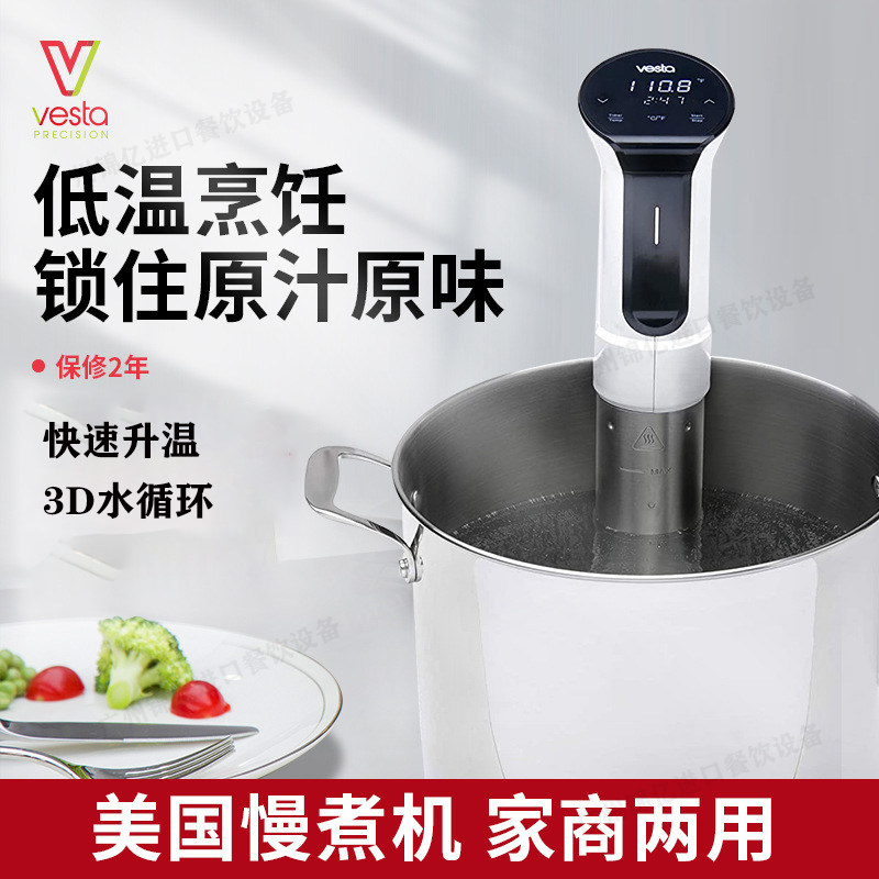 美国Vesta低温慢煮机棒SV82厨房烹饪机真空烹饪用具浴盆恒温早餐
