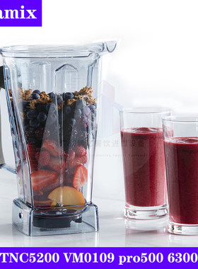 Vitamix TNC5200 VM0109 pro500 6300维他美仕破壁机配件杯子湿杯