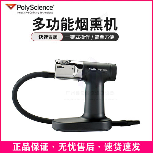 BrevillePolyScience料理烟熏枪