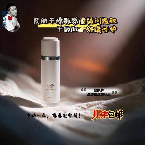 舒缓保湿精华水液态精华