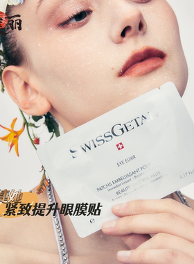 瑞士婕她紧致提升眼膜贴