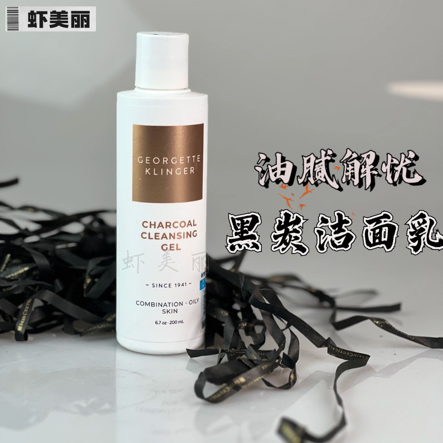 美国GK乔治克琳格 黑炭控少油净颜洁面乳洗面奶保湿清洁毛孔彩妆