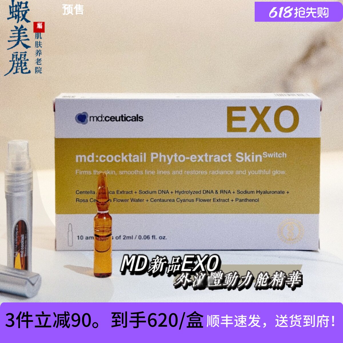 新品英国md:ceuticals金水光积雪草PDRN抗皱紧致时光焕活安瓶精华