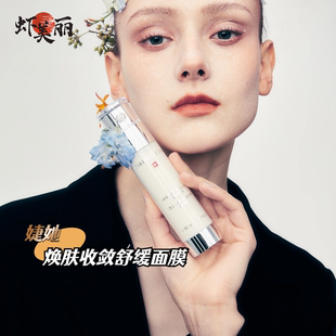 修红 敏感肌维稳瑞士婕她SwissGetal焕肤收敛舒缓面膜抗皱紧致保湿
