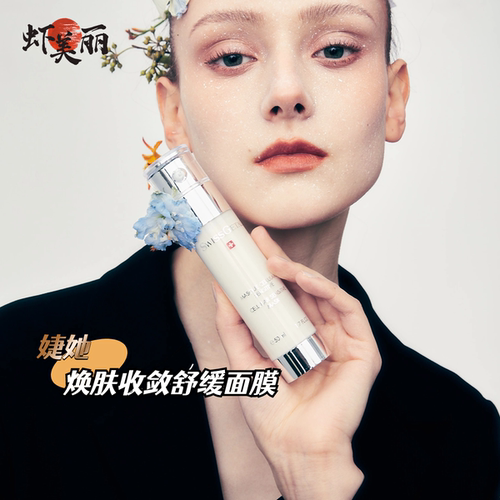 婕她幸福舒缓抗皱紧致维稳面膜
