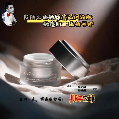 问题肌修护推荐微银霜