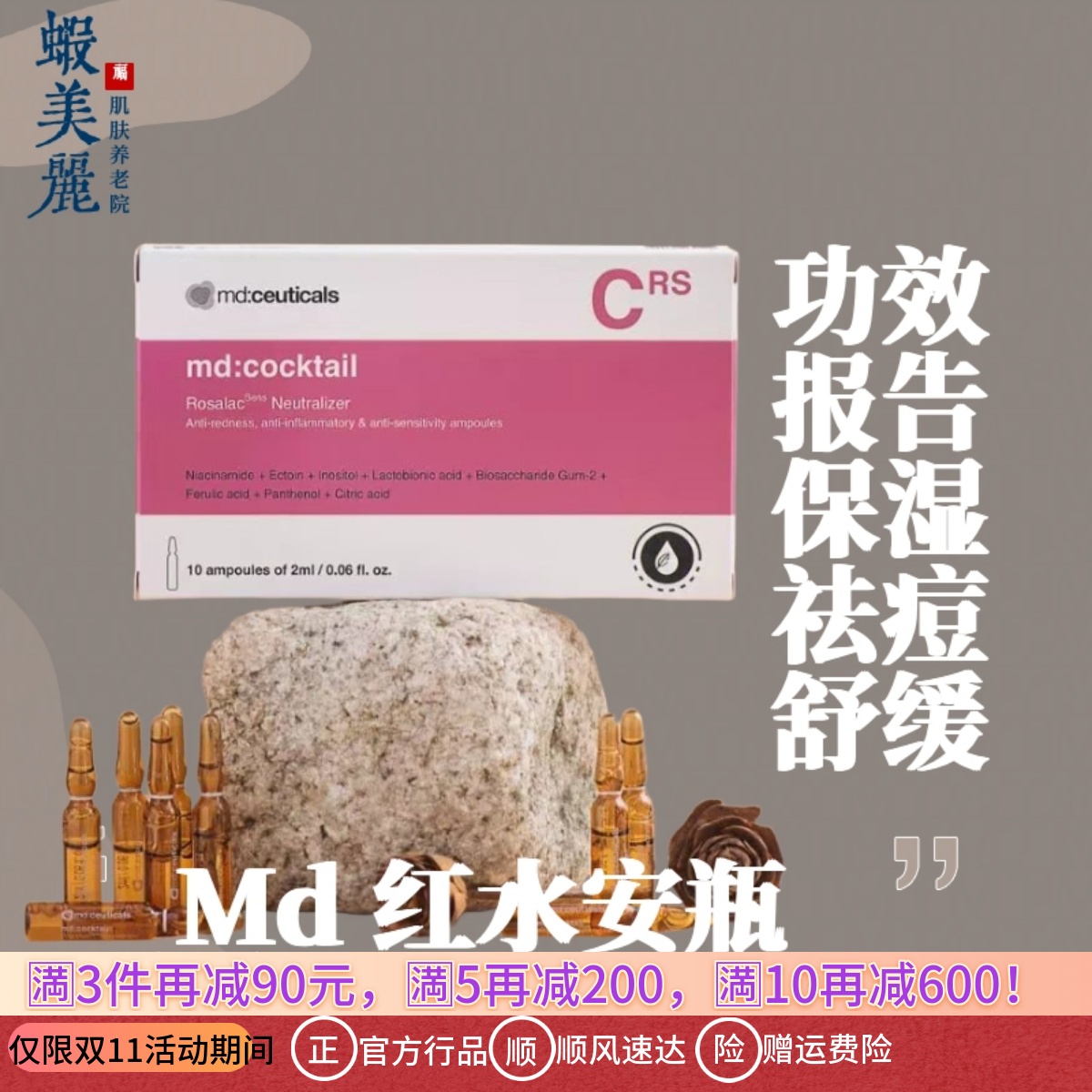 玫瑰痘泛红水光安瓶舒缓祛痘精华