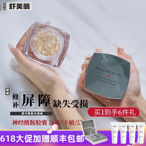泛红脸脆弱修复屏障时空胶囊