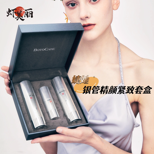 表情管理婕她紧致银管紧颜套装